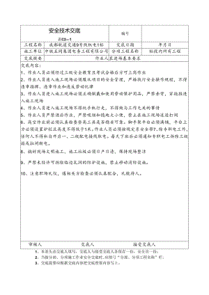 通用交底.docx