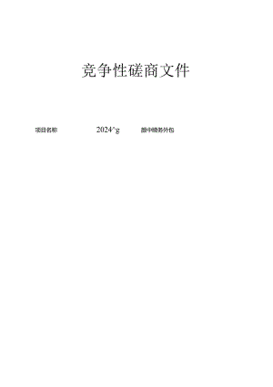 船寮镇初级中学食堂及后勤劳务外包招标文件.docx