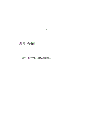 实习生聘用合同-2份.docx