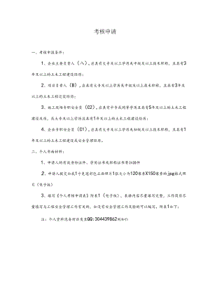 交通部安全员新申报准备资料.docx