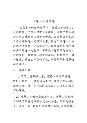 党员批评与自我批评-邢某.docx
