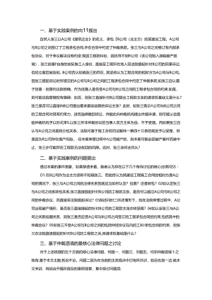 建工挂靠案件中的仲裁管辖问题.docx