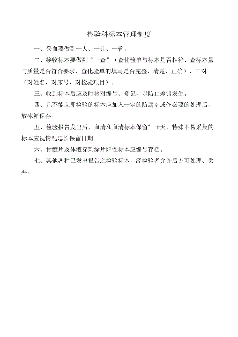 检验科标本管理制度.docx_第1页