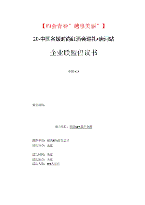 生美美容院沙龙会会销策划方案.docx