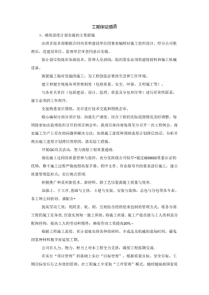 工期保证措施(5).docx