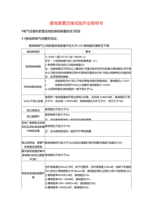 接地装置交接试验作业指导书.docx