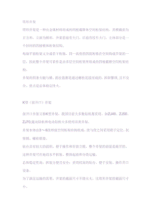 钻井设备之各种井架技术知识总结.docx
