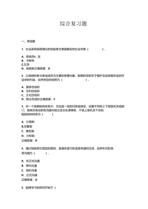 山开行政组织学复习题.docx