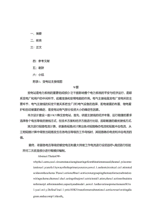 3510kv降压变压所毕业设计_secret.docx
