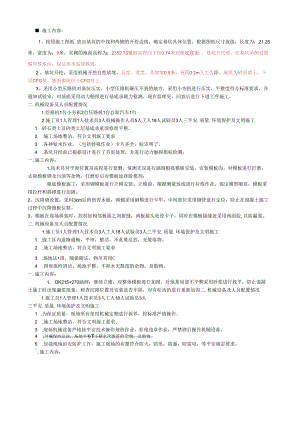涵洞施工日志电子版.docx