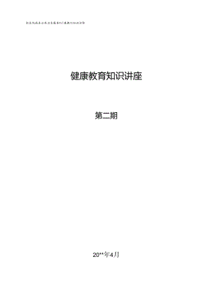 儿童预防接种知识讲座.docx