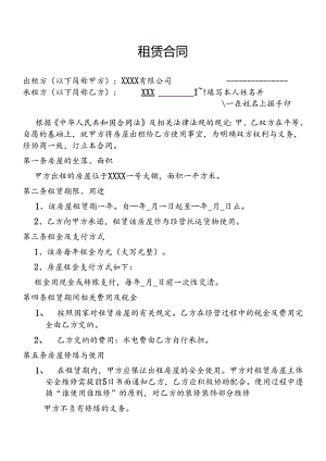 租赁合同模板.docx