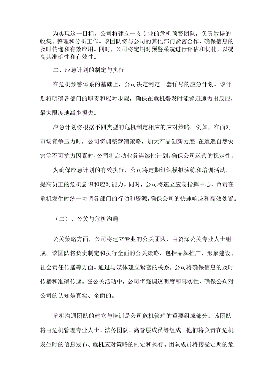 沙林树脂战略市场规划报告.docx_第3页