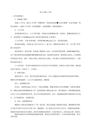 地下室施工方案.docx