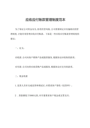 应收应付账款管理制度范本.docx