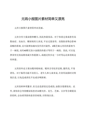 元宵小报图片素材简单又漂亮.docx