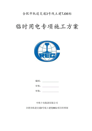 大剧院前期用电计算.docx
