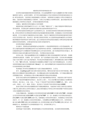 城投债信用利差影响因素与城投债交易利差宏观决定因素分析.docx