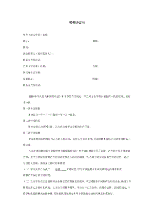 劳务协议书.docx