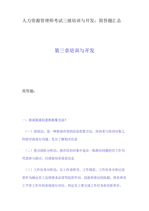 03-人力资源管理师考试三级培训与开发.docx