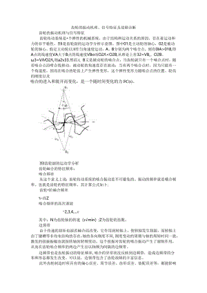 齿轮的振动机理与信号特征及故障诊断.docx