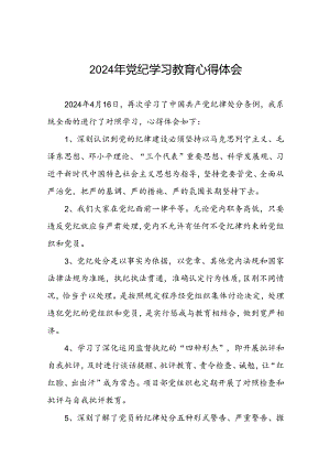 党员干部学习2024年党纪学习教育心得体会发言材料(29篇).docx