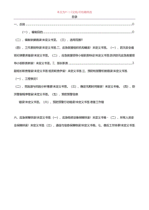 防洪防汛应急预案范文.docx
