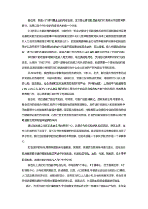 公募基金会项目的背景、路径、效果介绍.docx