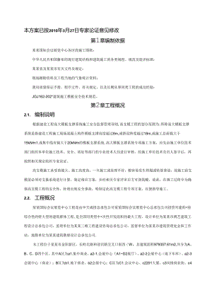 各区段零星部位超高支模施工方案（报审版）.docx