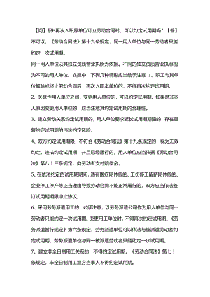 职工再次入职原单位订立劳动合同时可以约定试用期吗？.docx