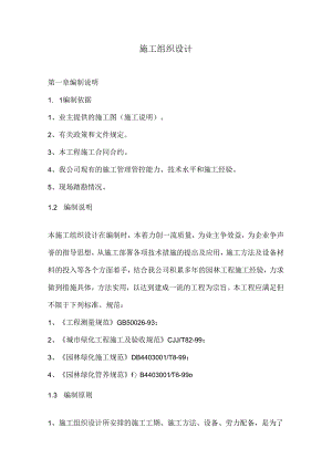 某集成华府施工组织设计.docx