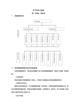 质量管理体系与措施(5).docx