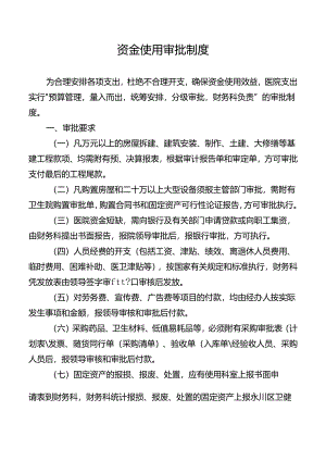 资金使用审批制度.docx