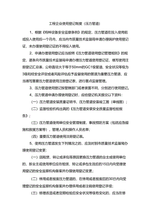 工程企业使用登记制度（压力管道）.docx