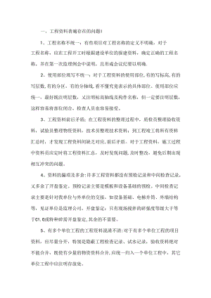 工程资料整理中存在的问题汇总.docx