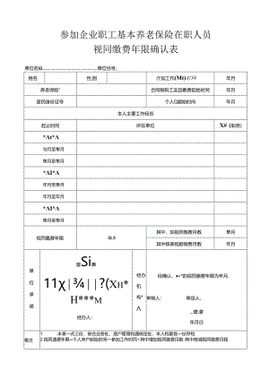 企业职工视同缴费年限确认表.docx