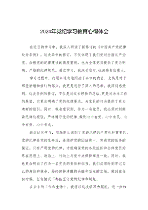 国有企业2024年关于党纪学习教育的心得体会17篇.docx