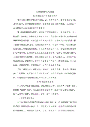 安全管理体系与措施 (5).docx