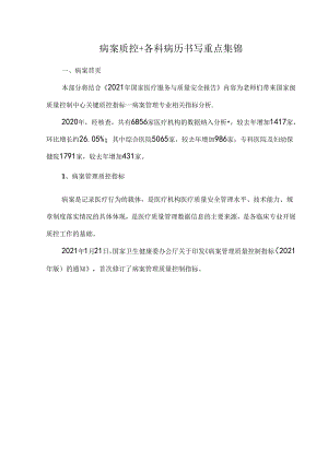 病案质控+各科病历书写重点集锦.docx