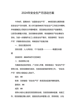 2024年建筑施工《安全生产月》活动方案或总结 （8份）.docx