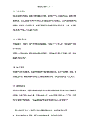 医美整形现场咨询绝对成交技巧话术.docx