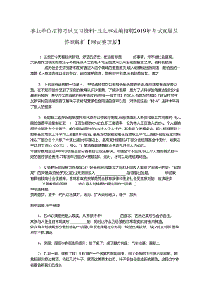 事业单位招聘考试复习资料-丘北事业编招聘2019年考试真题及答案解析【网友整理版】.docx