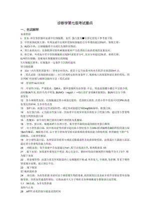诊断学复习重点汇总.docx
