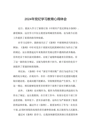 关于开展2024年党纪学习教育(学纪、知纪、明纪、守纪)专题读书班的心得体会(29篇).docx