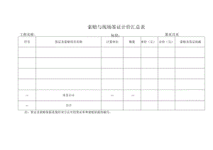 索赔与现场签证计价汇总表.docx
