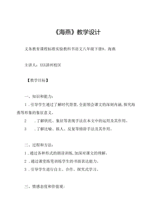 《海燕》教学设计.docx