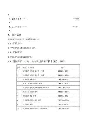 某锅炉房煤改气工程投标施组文件.docx