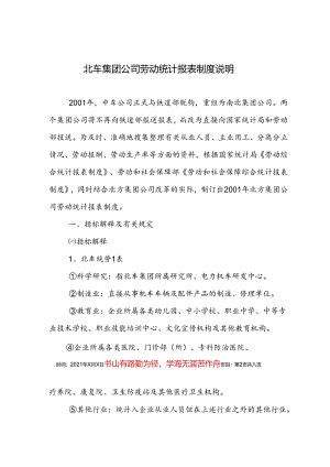 某集团公司劳动统计规则.docx