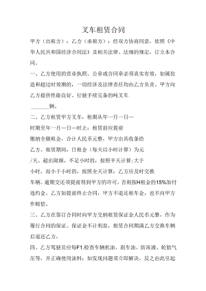 叉车租赁合同.docx