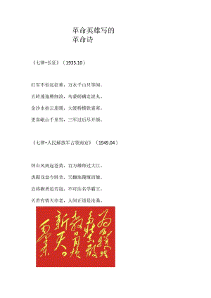 革命英雄写的革命诗.docx